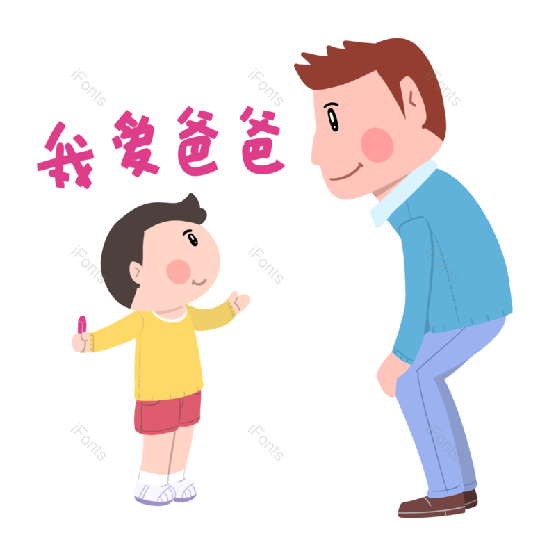 卡通图片,父亲节元素,父亲PNG,免抠素材